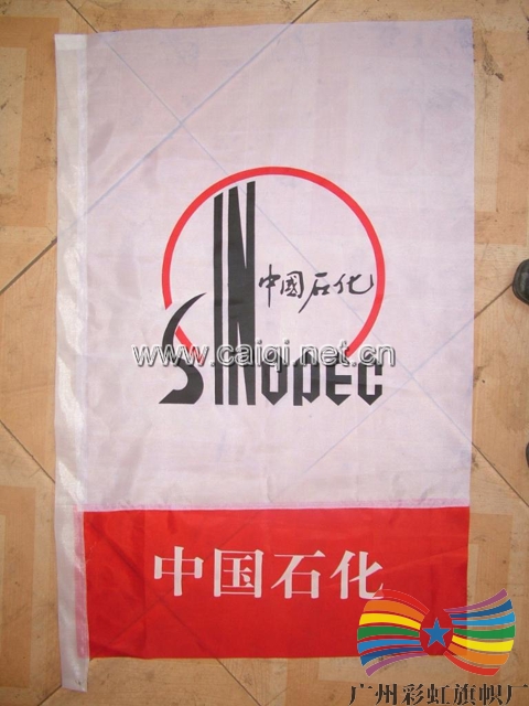 中国石化刀旗