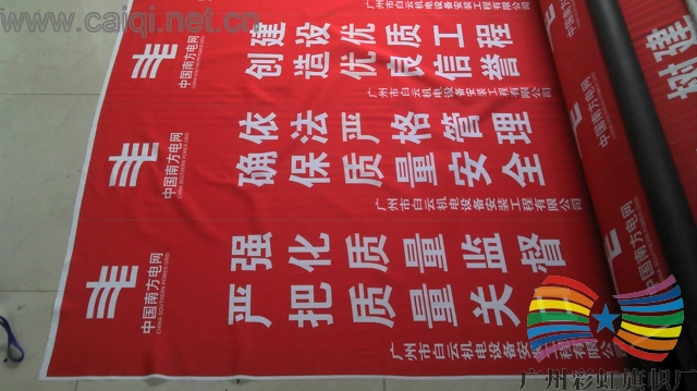 中国南方电网刀旗