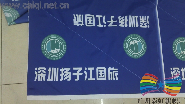 深圳扬子江国旅导游旗