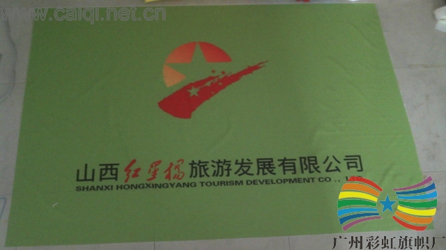 红星杨旅游公司绿底旗帜