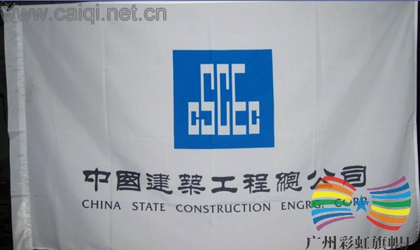 中国建筑公司旗帜