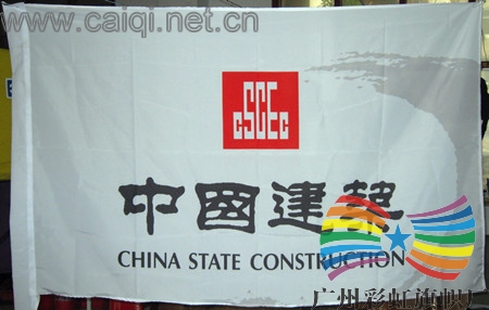 中国建筑总公司旗帜