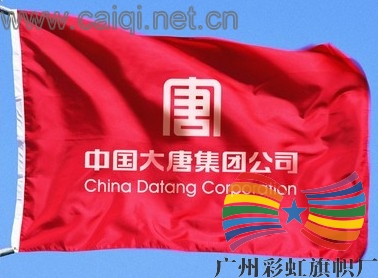 大唐集团公司旗帜