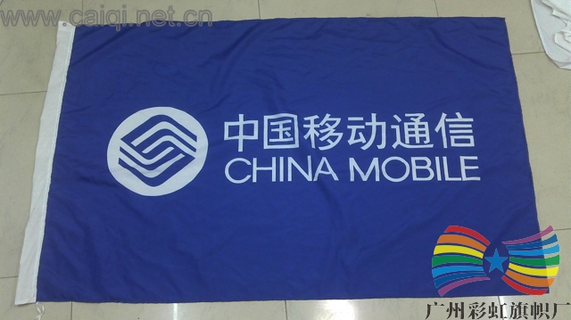 中国移动公司旗帜蓝色