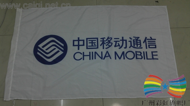 中国移动公司旗帜白色