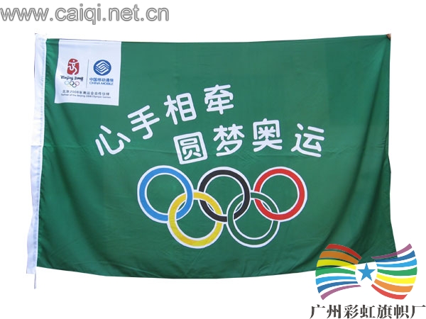 北京奥运会会旗